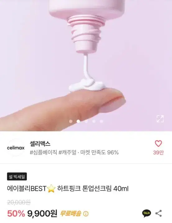 셀리맥스 톤업 선크림